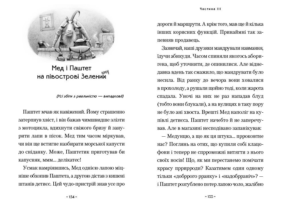 Книга "Чуба У. Мед и паштет-Фантастические ветрогоны" (у) (1937) 5