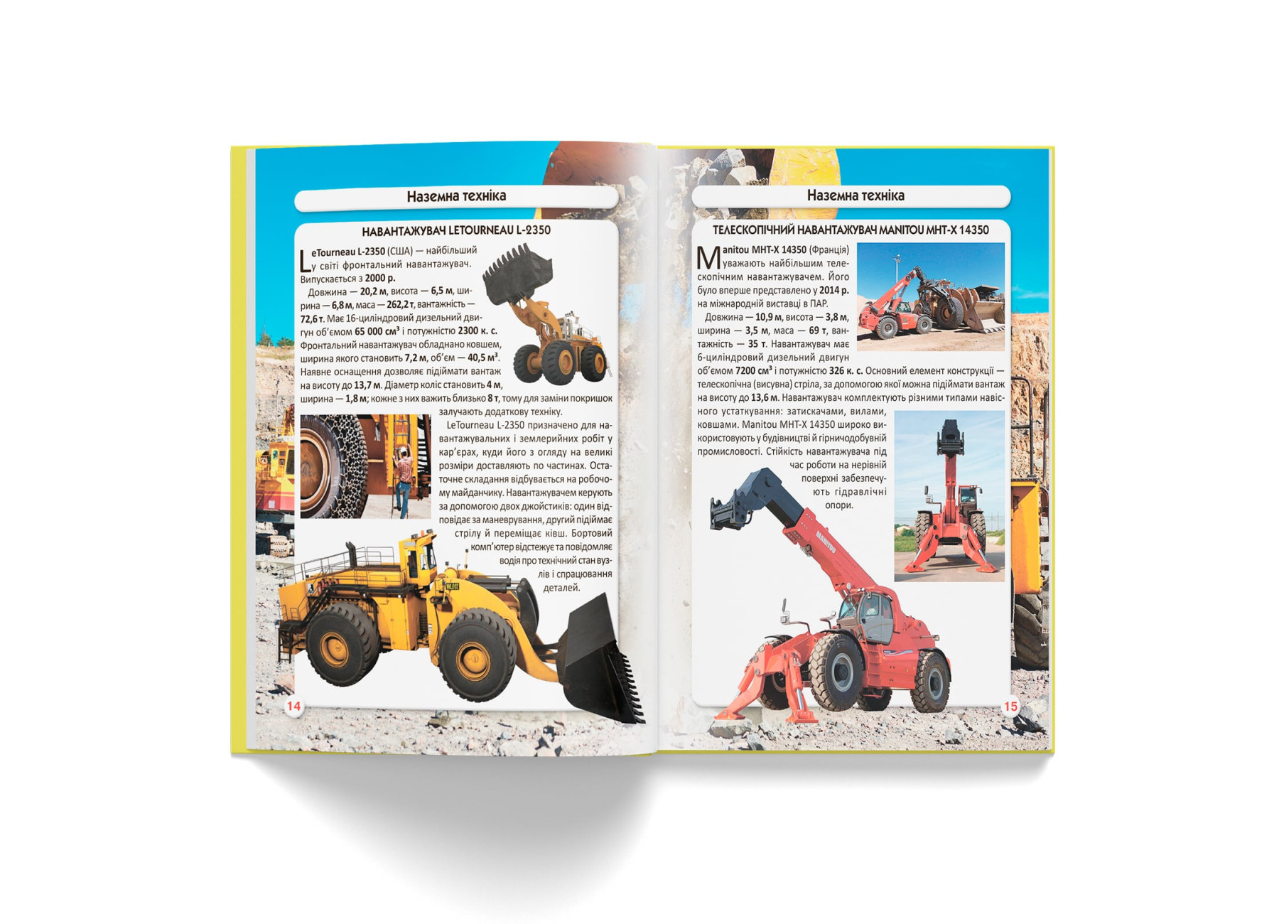 Книга "Світ навколо нас. Гігантська  техніка" (у) (7543) 5