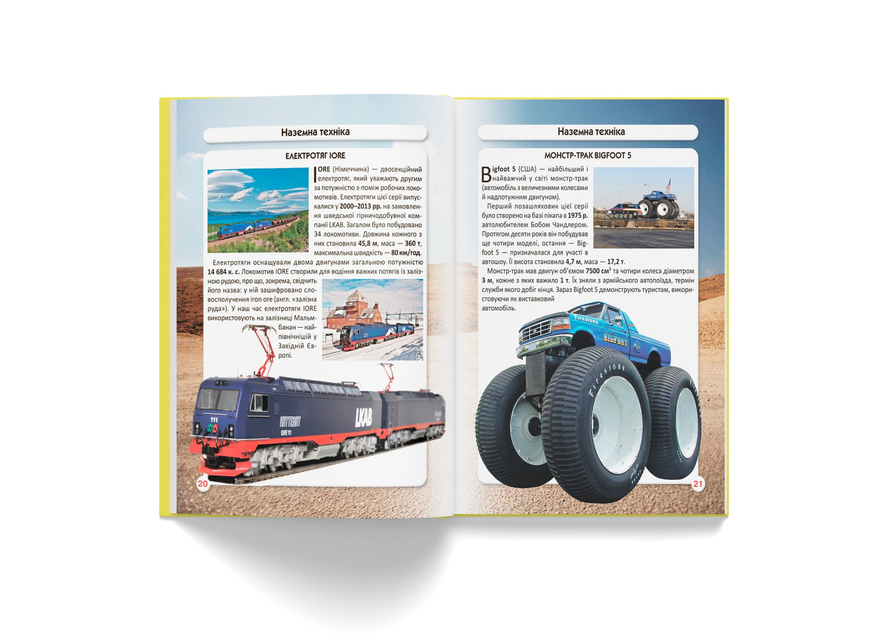 Книга "Світ навколо нас. Гігантська  техніка" (у) (7543) 6