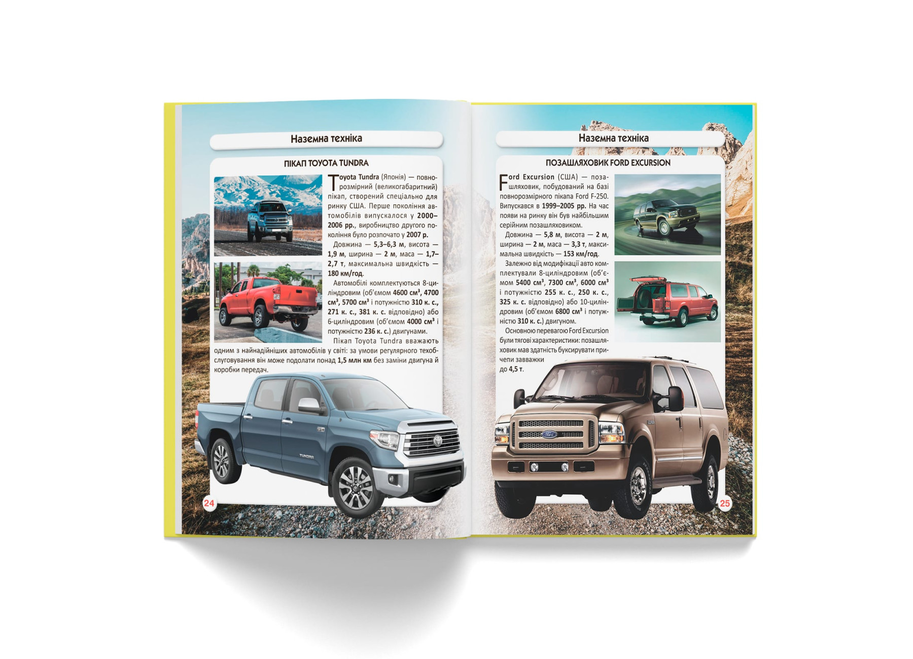 Книга "Світ навколо нас. Гігантська  техніка" (у) (7543) 7