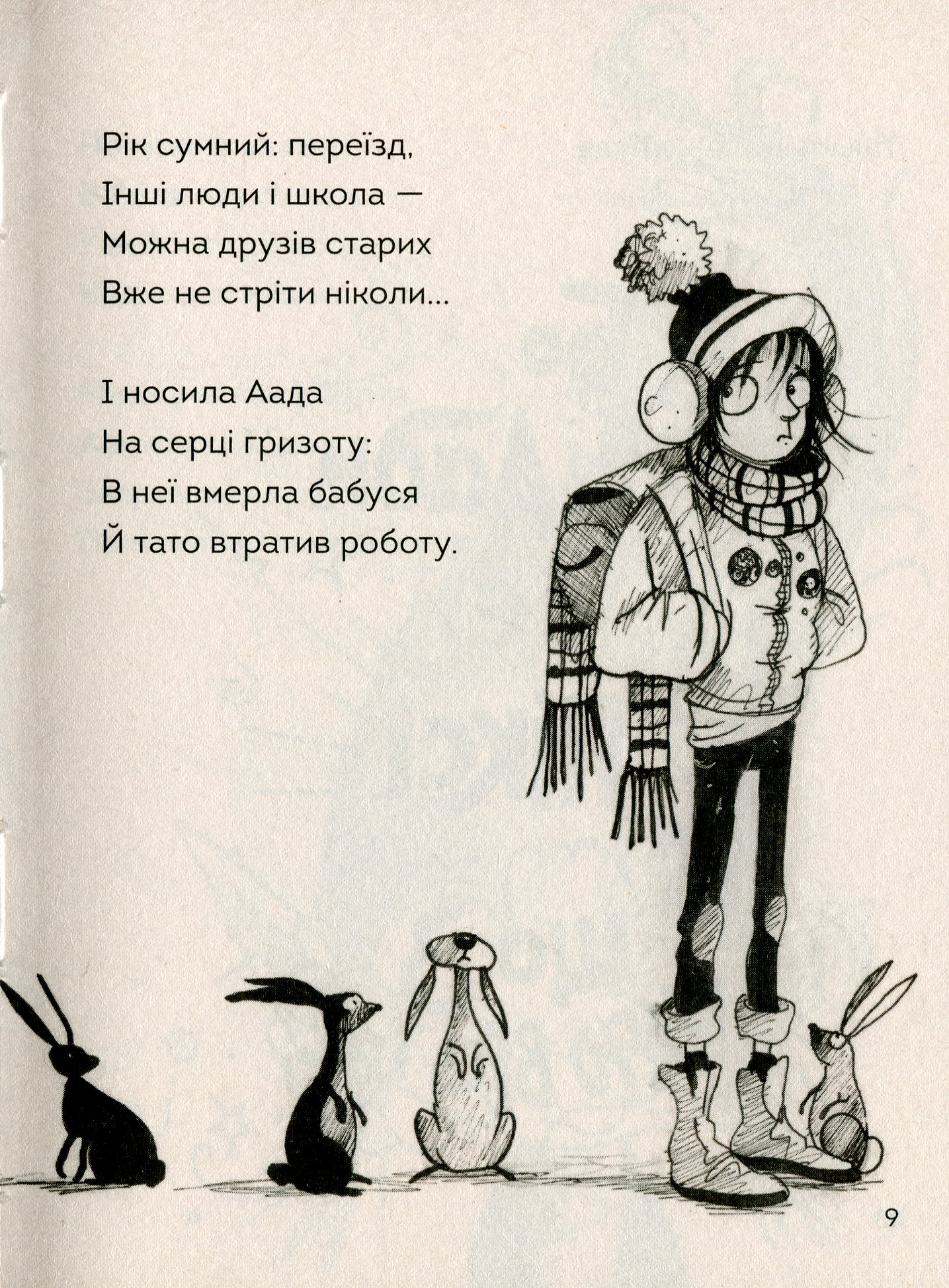 Книга "Гейґ М. Правдива Піксі йде до школи" (у) (9976) 5