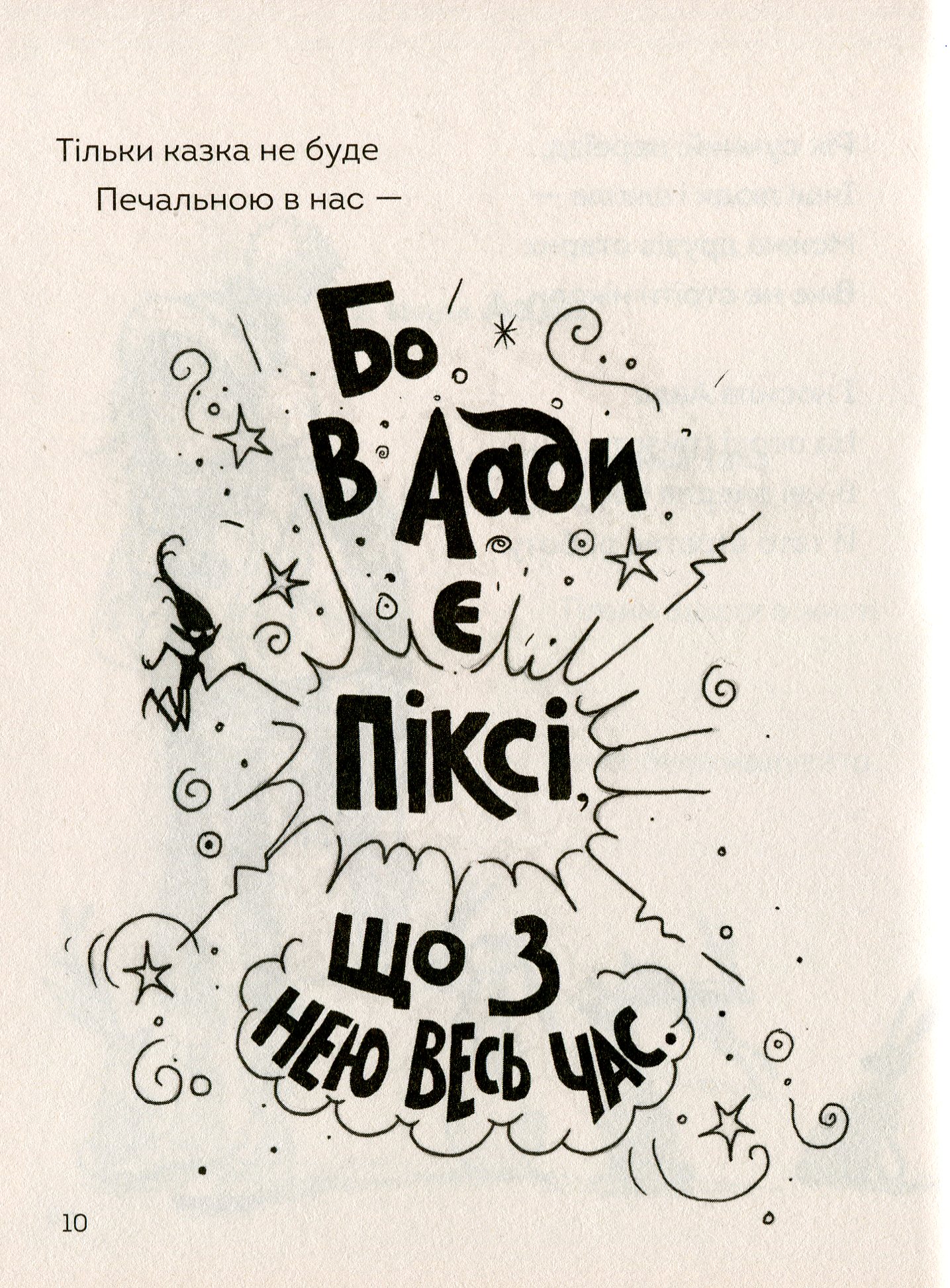 Книга "Гейґ М. Правдива Піксі йде до школи" (у) (9976) 6