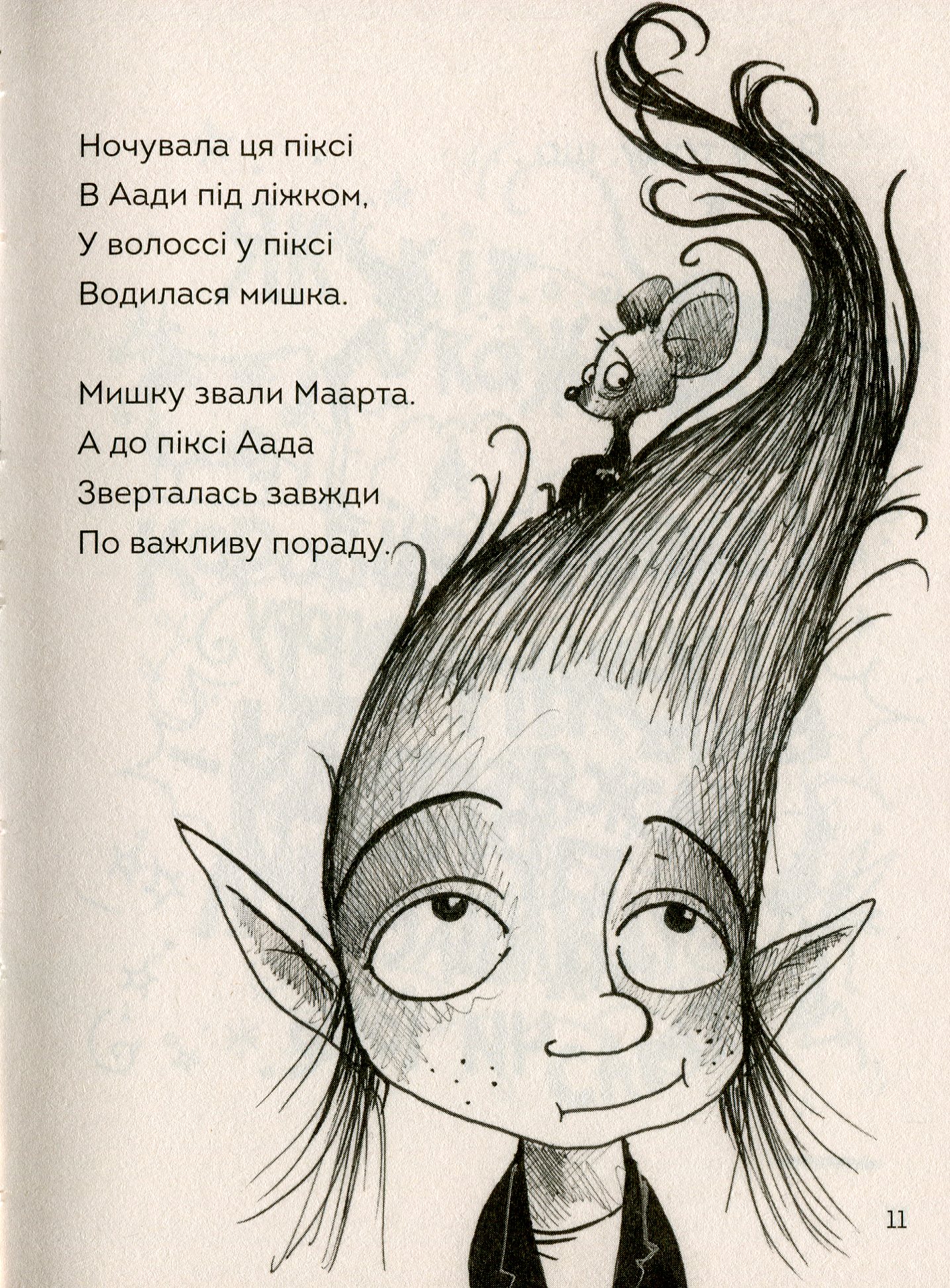 Книга "Гейґ М. Правдива Піксі йде до школи" (у) (9976) 7