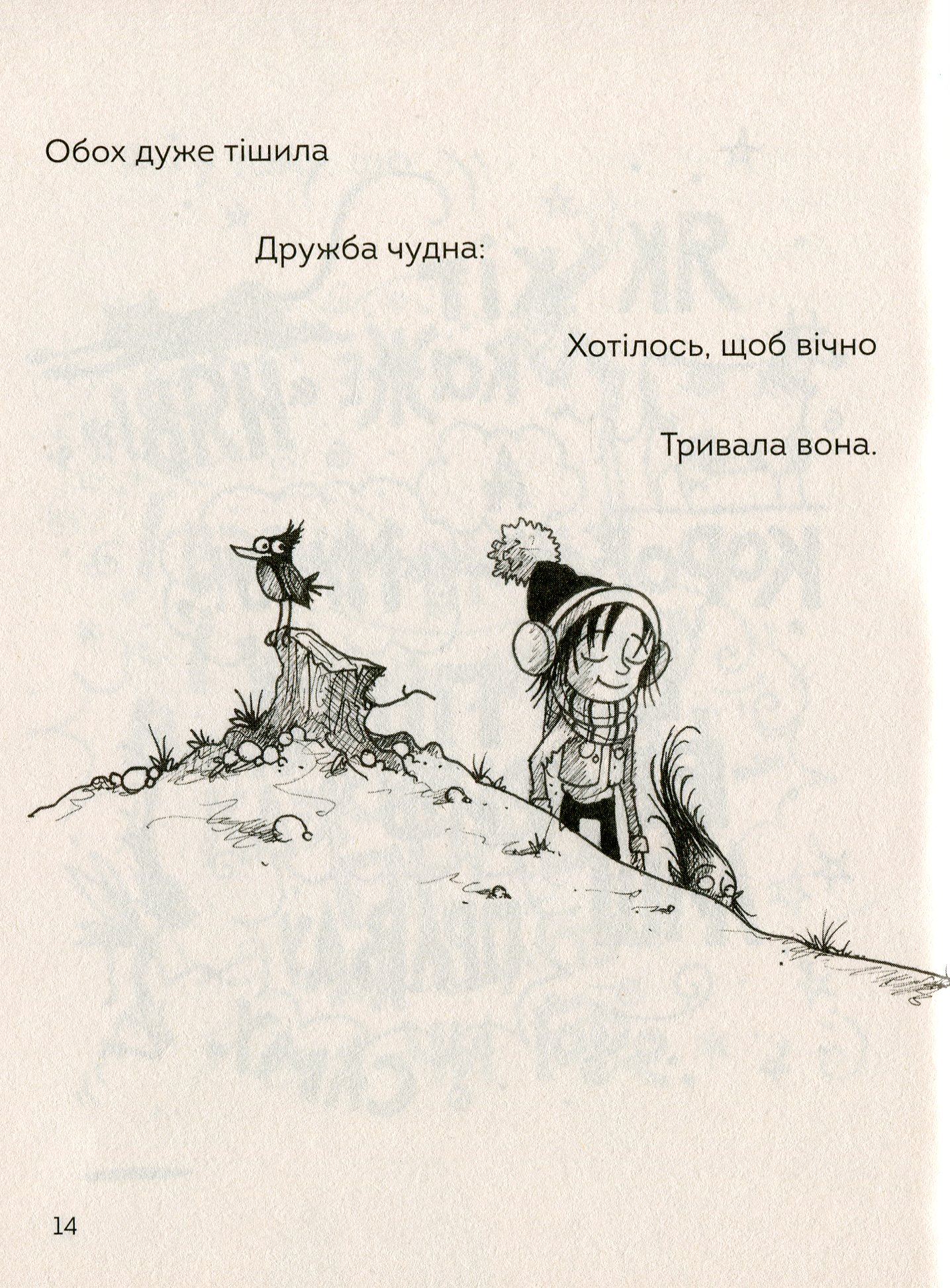 Книга "Гейґ М. Правдива Піксі йде до школи" (у) (9976) 10