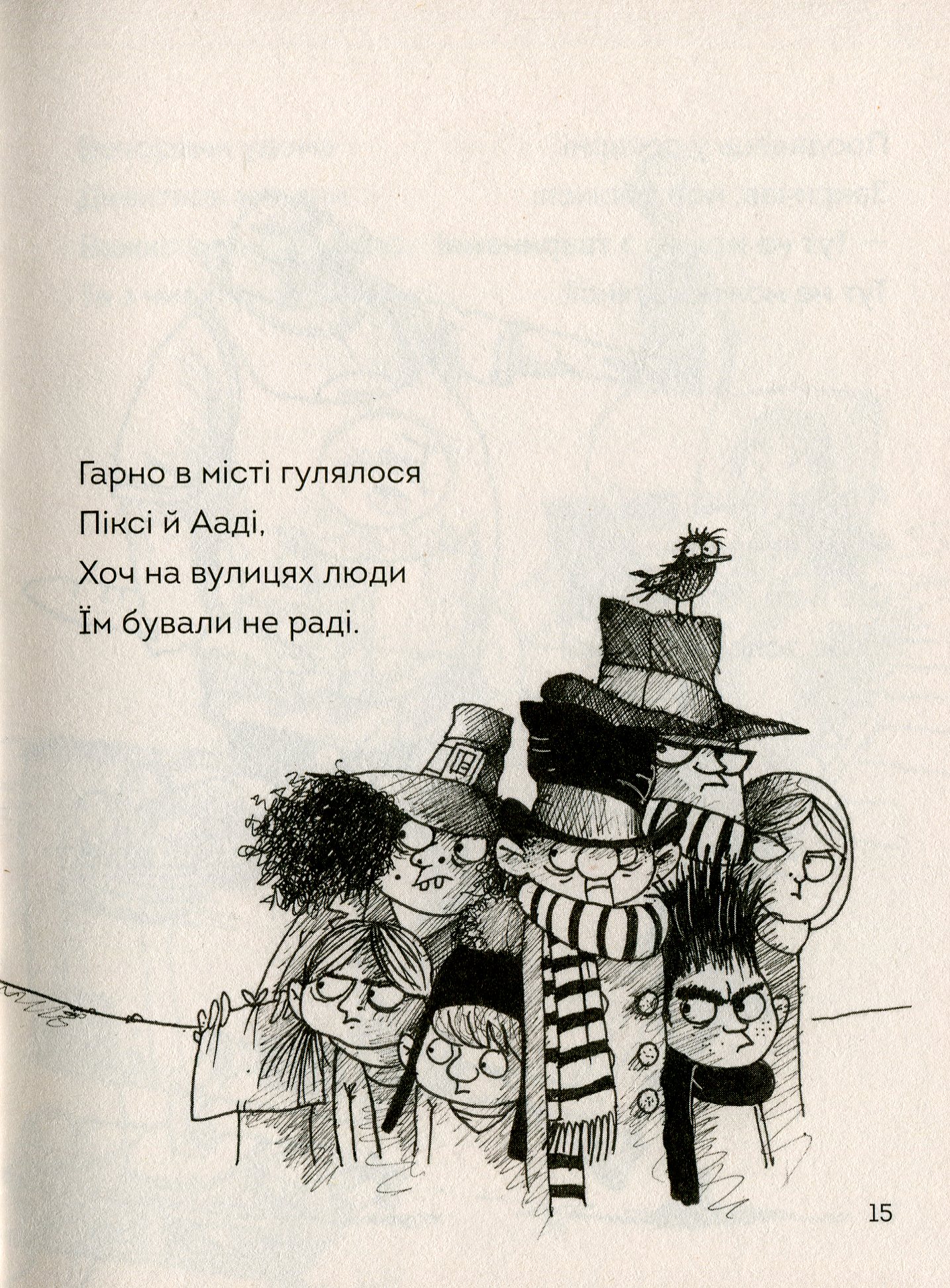 Книга "Гейґ М. Правдива Піксі йде до школи" (у) (9976) 11