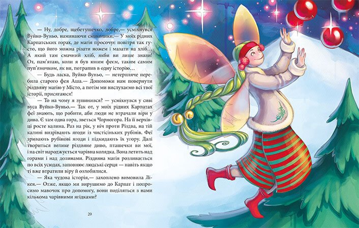 Книга "Феєричні пригоди: Феї та різдвяне диво" (у) (3849) 3