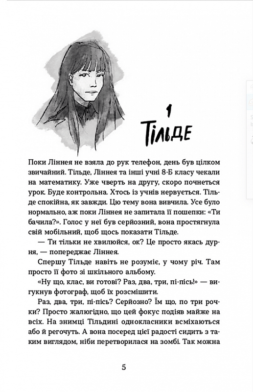 Книга "Страшные девушки" (у) (9893) 1