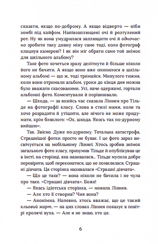 Книга "Страшные девушки" (у) (9893) 2
