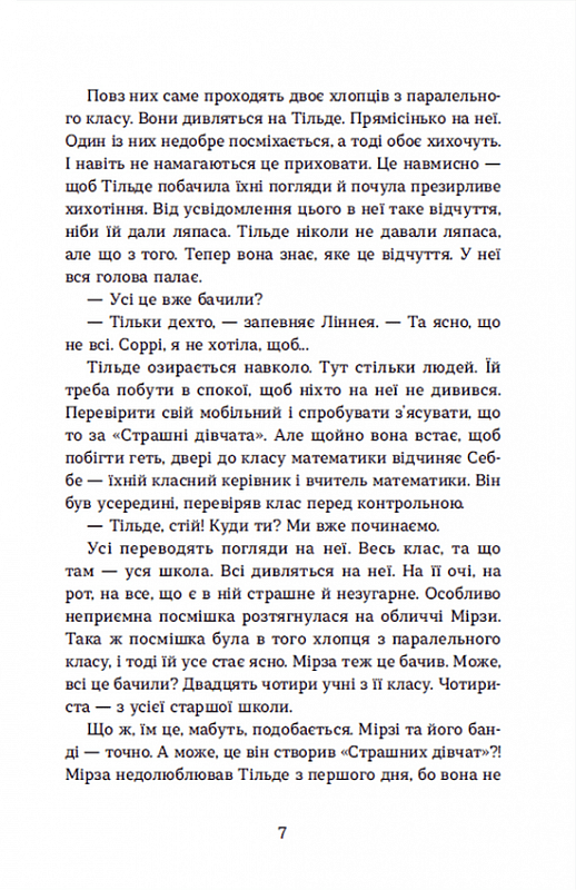 Книга "Страшные девушки" (у) (9893) 3