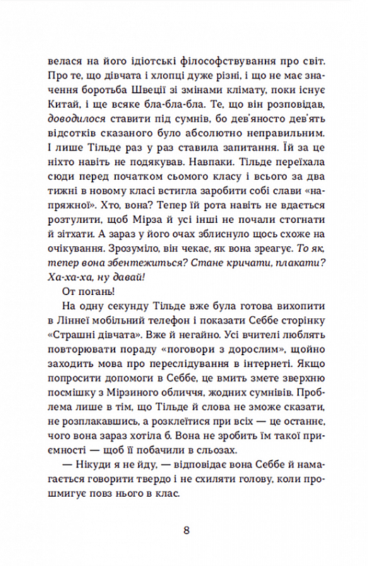 Книга "Страшные девушки" (у) (9893) 4