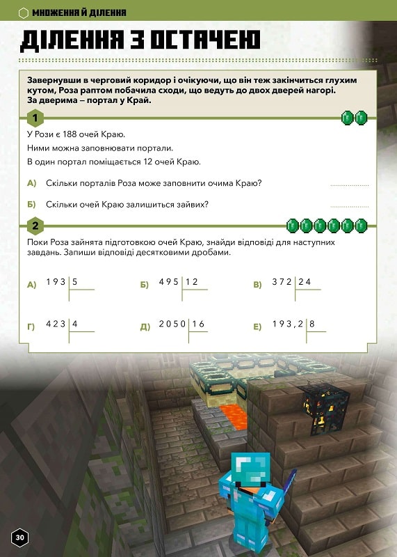 Книга "Minecraft. Математика. Офіційний посібник. 10-11 років" (у) (0237) 2