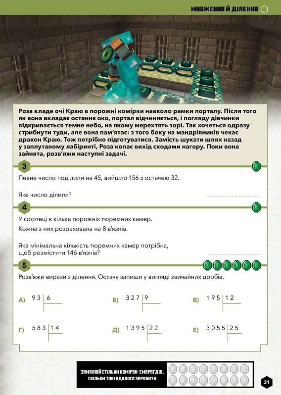 Книга "Minecraft. Математика. Офіційний посібник. 10-11 років" (у) (0237) 3