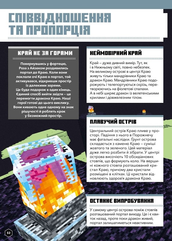Книга "Minecraft. Математика. Офіційний посібник. 10-11 років" (у) (0237) 4