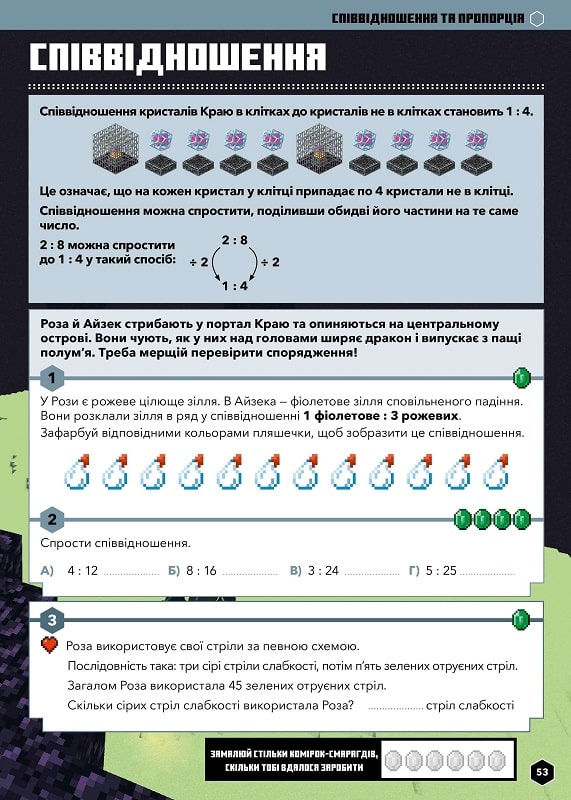 Книга "Minecraft. Математика. Офіційний посібник. 10-11 років" (у) (0237) 5