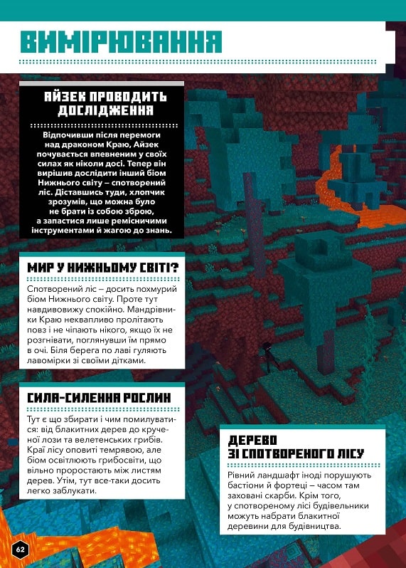 Книга "Minecraft. Математика. Офіційний посібник. 10-11 років" (у) (0237) 6