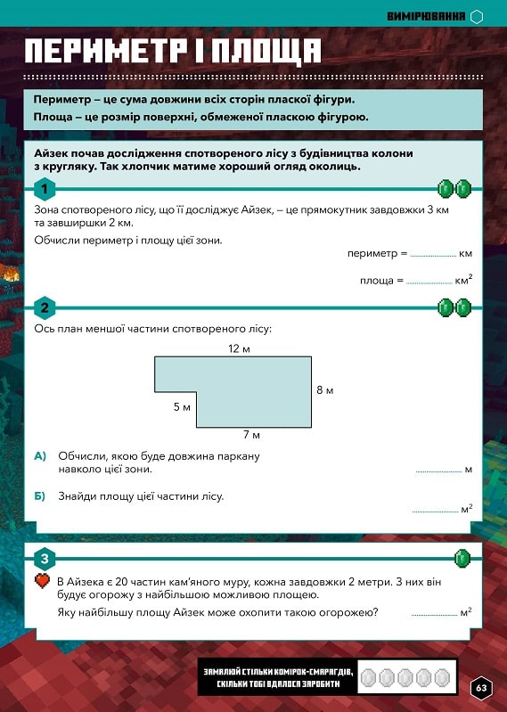 Книга "Minecraft. Математика. Офіційний посібник. 10-11 років" (у) (0237) 7