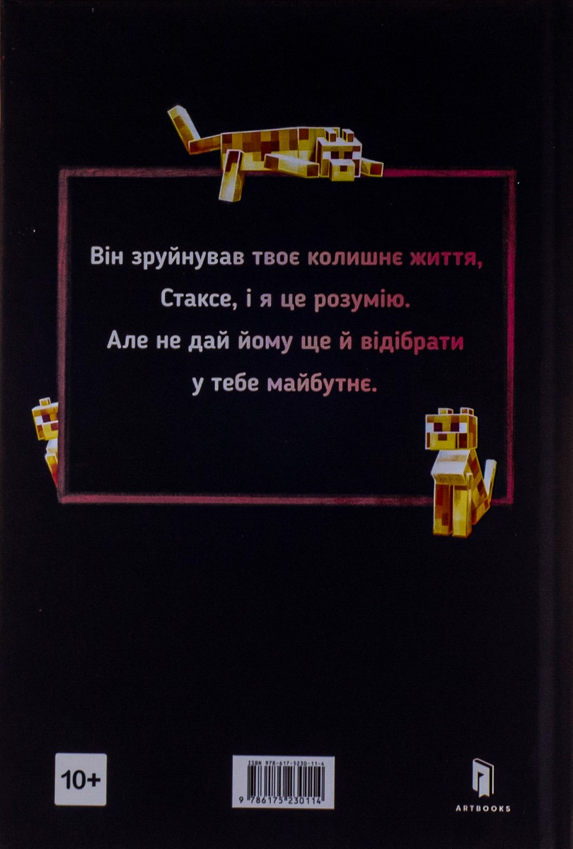 Книга "Minecraft. Фрай Дж. Подорож" (у) (0114) 2