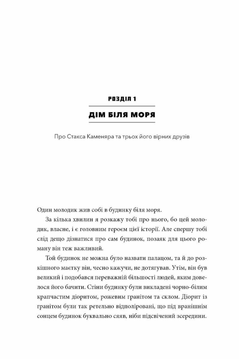 Книга "Minecraft. Фрай Дж. Подорож" (у) (0114) 3
