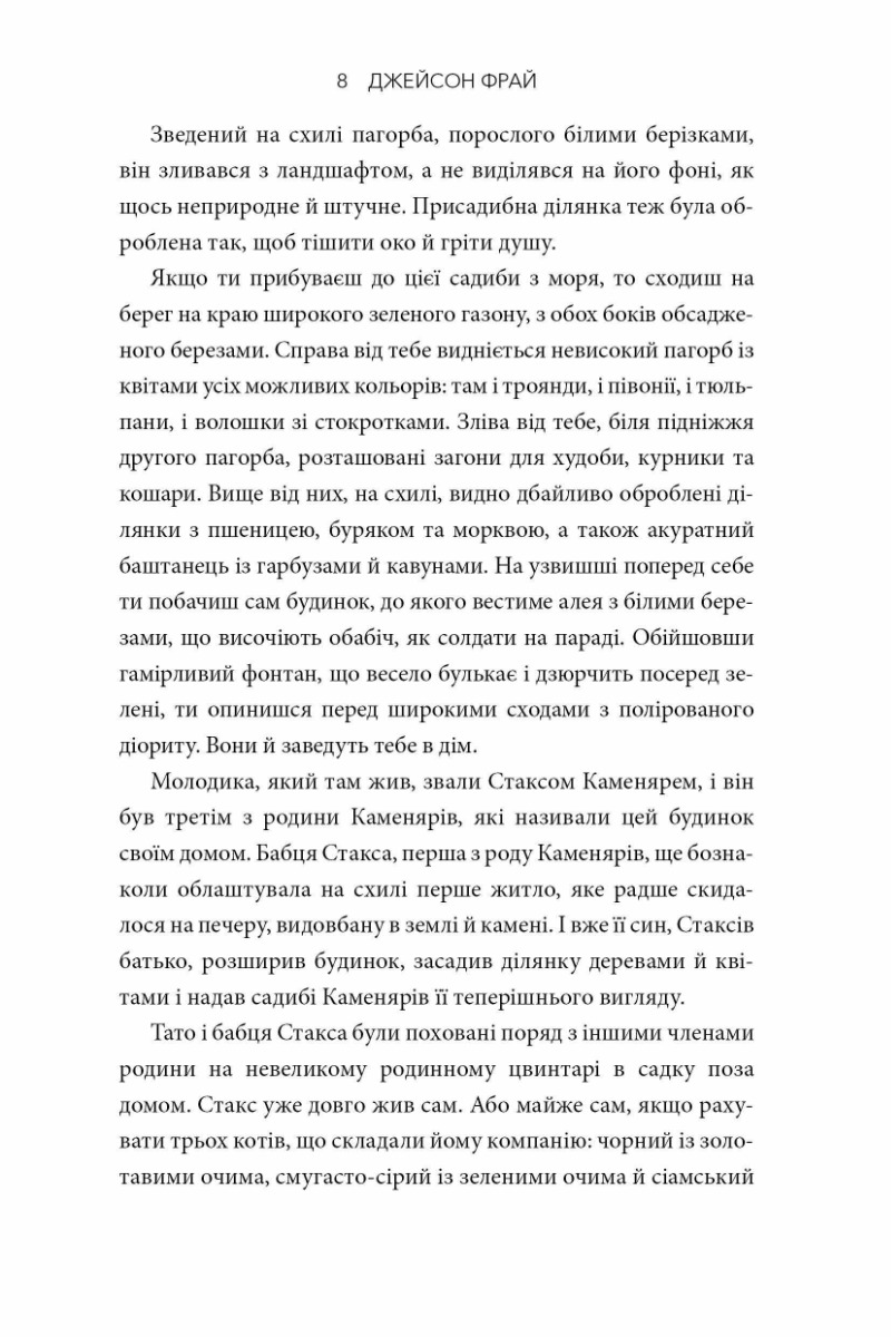 Книга "Minecraft. Фрай Дж. Подорож" (у) (0114) 4