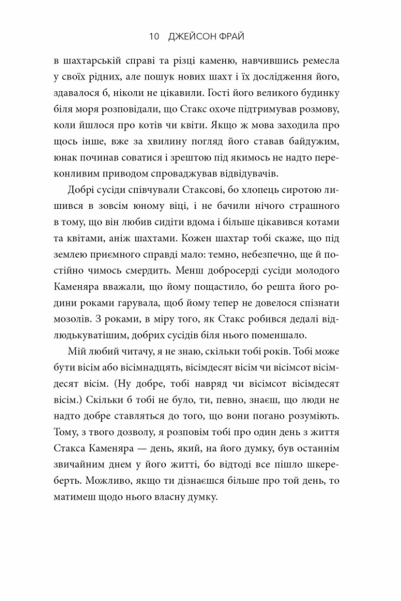 Книга "Minecraft. Фрай Дж. Подорож" (у) (0114) 6