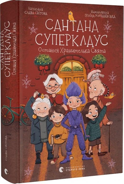 Книга "Світова С. Сантана Суперклаус" (у) (2186)