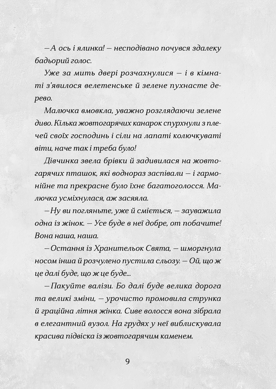 Книга "Світова С. Сантана Суперклаус" (у) (2186) 4