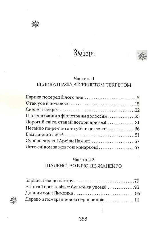 Книга "Світова С. Сантана Суперклаус" (у) (2186) 7
