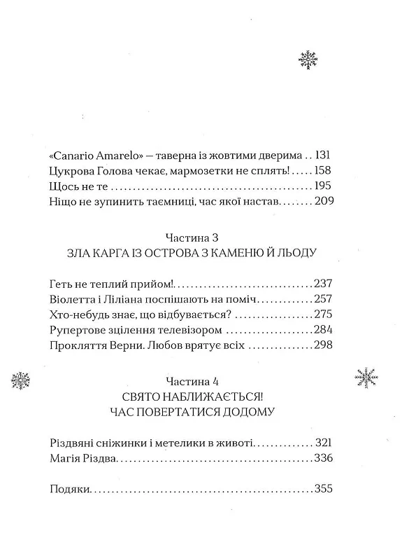 Книга "Світова С. Сантана Суперклаус" (у) (2186) 8