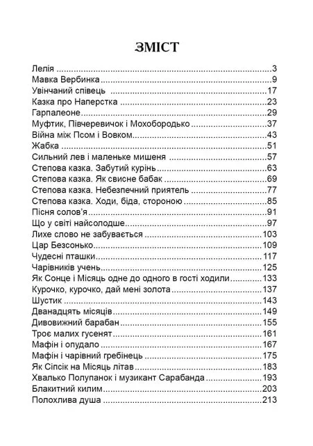 Книга "Казки на ніч" (у) (2027) 1
