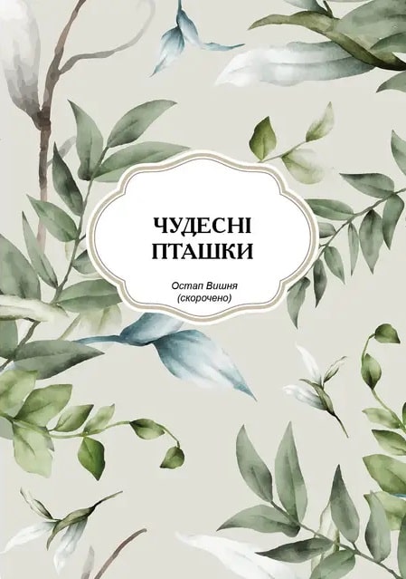 Книга "Казки на ніч" (у) (2027) 2