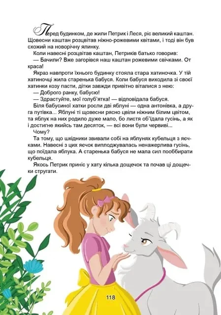 Книга "Казки на ніч" (у) (2027) 3