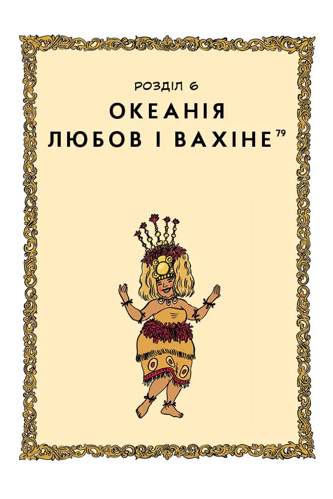 Книга комікс "Уся історія сексу. Брено Ф., Корен Л." (у) (9017) 1