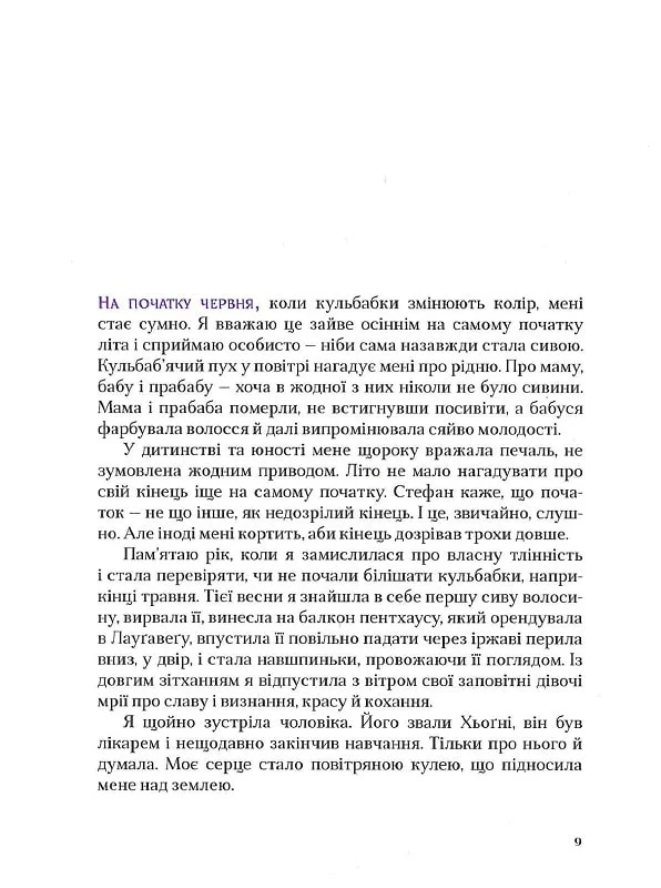 Книга "Ґудрун Є., Мінервудоттір. Коханий. Техас" (у) (9000) 2
