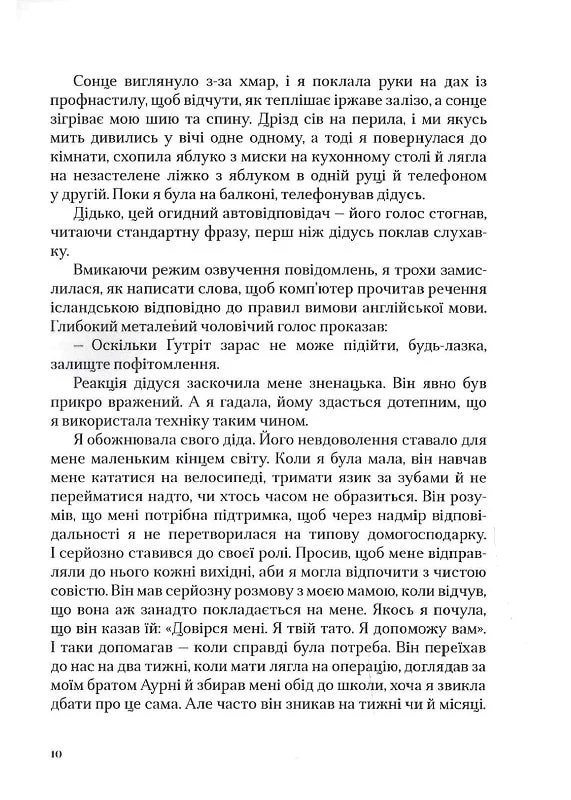 Книга "Ґудрун Є., Мінервудоттір. Коханий. Техас" (у) (9000) 3