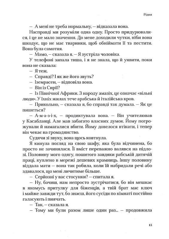Книга "Ґудрун Є., Мінервудоттір. Коханий. Техас" (у) (9000) 5