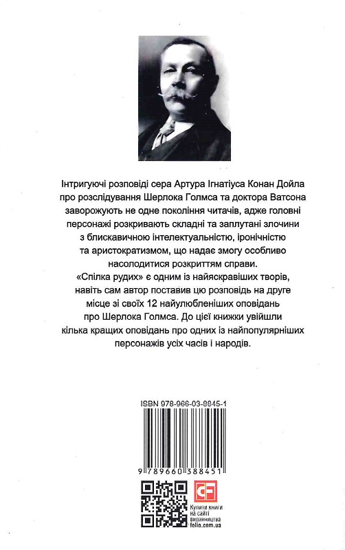 Книга "Doyle A. C. Тhe Red-Headed League (Спілка рудих)" (а) (Паралл текст) (8451) 1