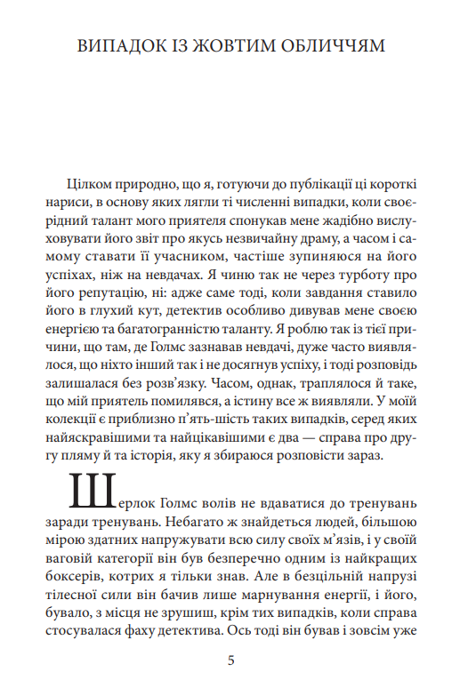 Книга "Doyle A. C. Тhe Red-Headed League (Спілка рудих)" (а) (Паралл текст) (8451) 4