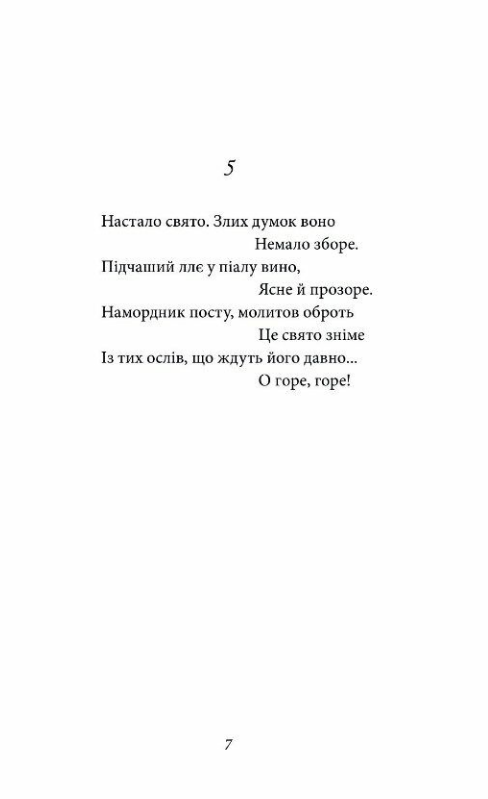 Книга "Хайям О. Рубаї" (у) (7437) 3