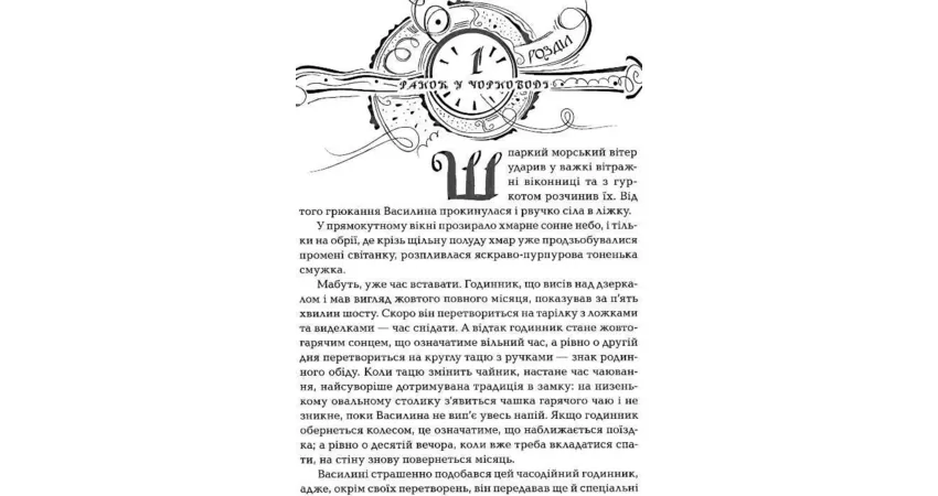 Книга "Щерба Н. Часодії. Часова вежа" (у) 5