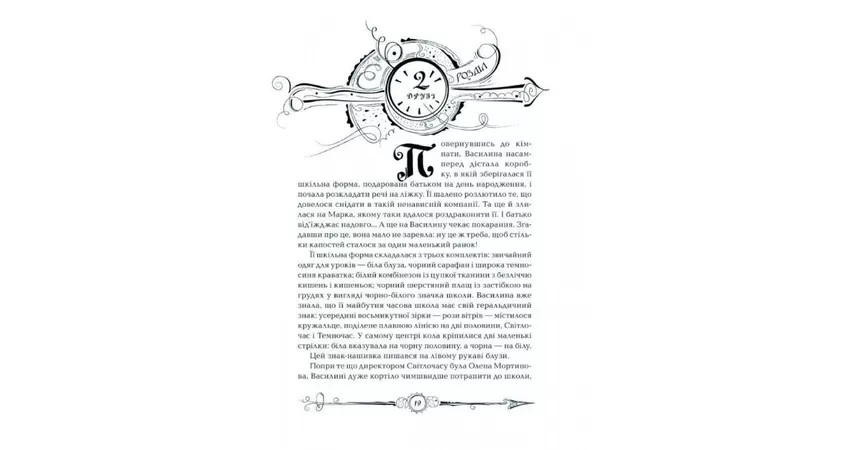 Книга "Щерба Н. Часодії. Часова вежа" (у) 6