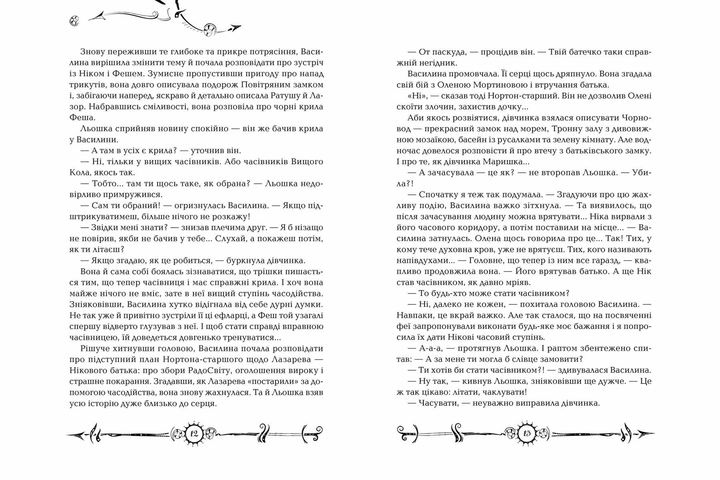 Книга "Щерба Н. Часодії. Часове серце" (у) 1