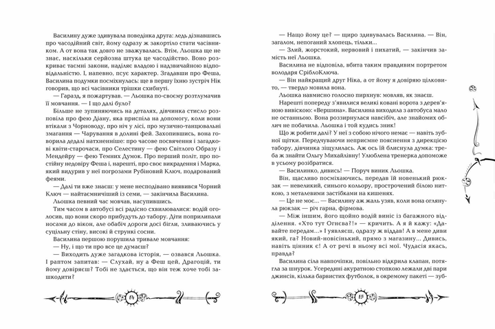 Книга "Щерба Н. Часодії. Часове серце" (у) 2