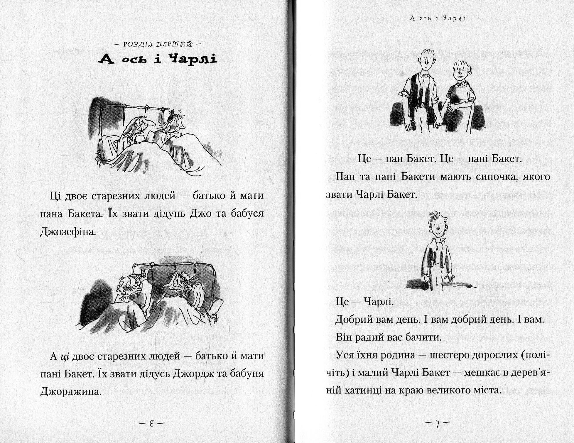 Книга "Дал Р. Чарлі і шоколадна фабрика" (у) (7474) 2