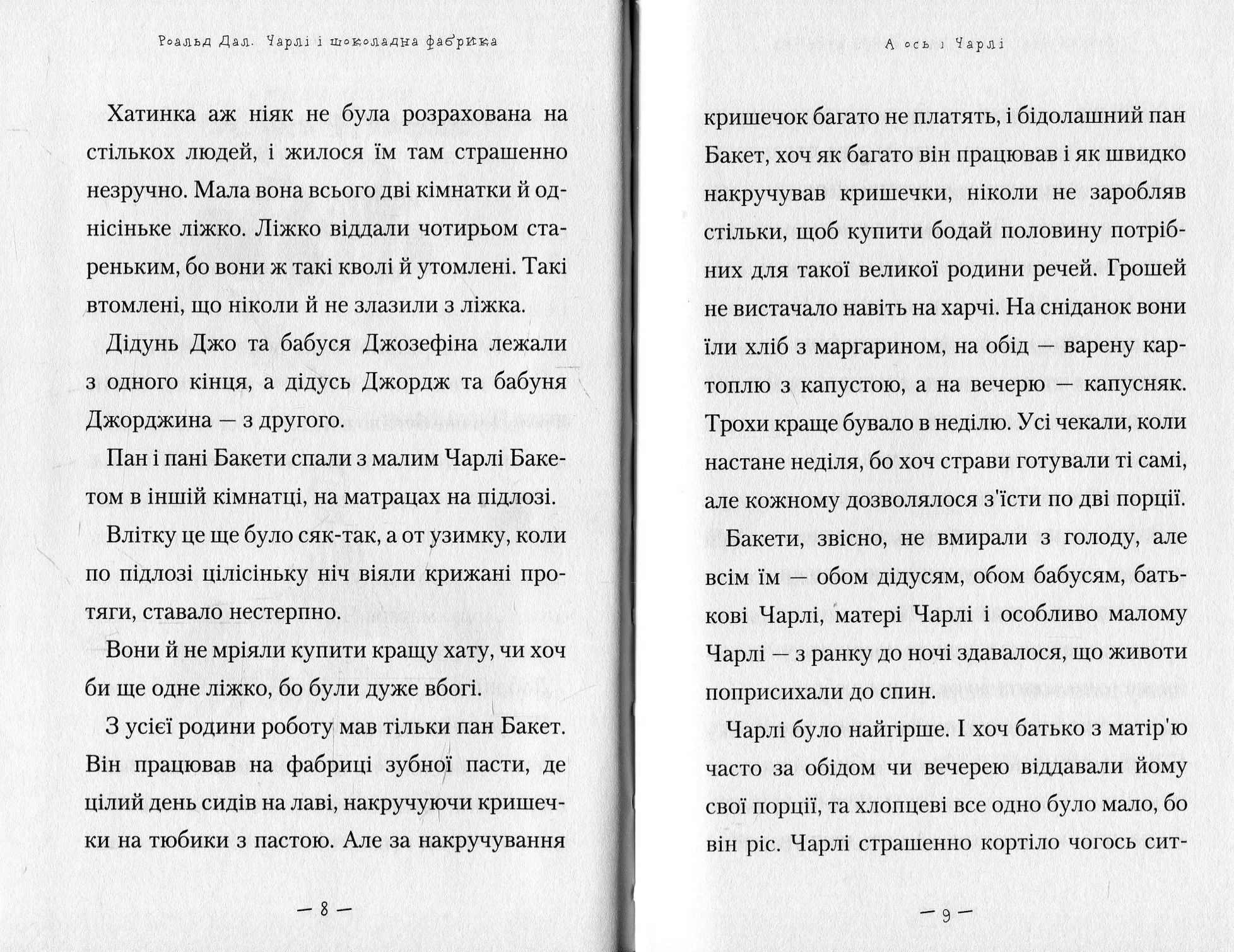 Книга "Дал Р. Чарлі і шоколадна фабрика" (у) (7474) 3
