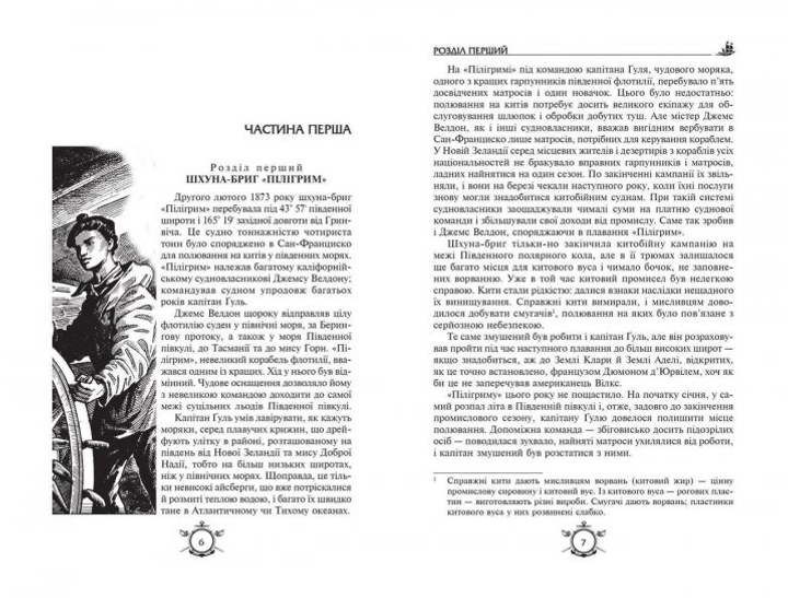 Книга ЗК "Верн Ж., Буссенар Л. П`ятнадцятирічний Капітан. Капітан Зірвиголова" (у) (5564) 1