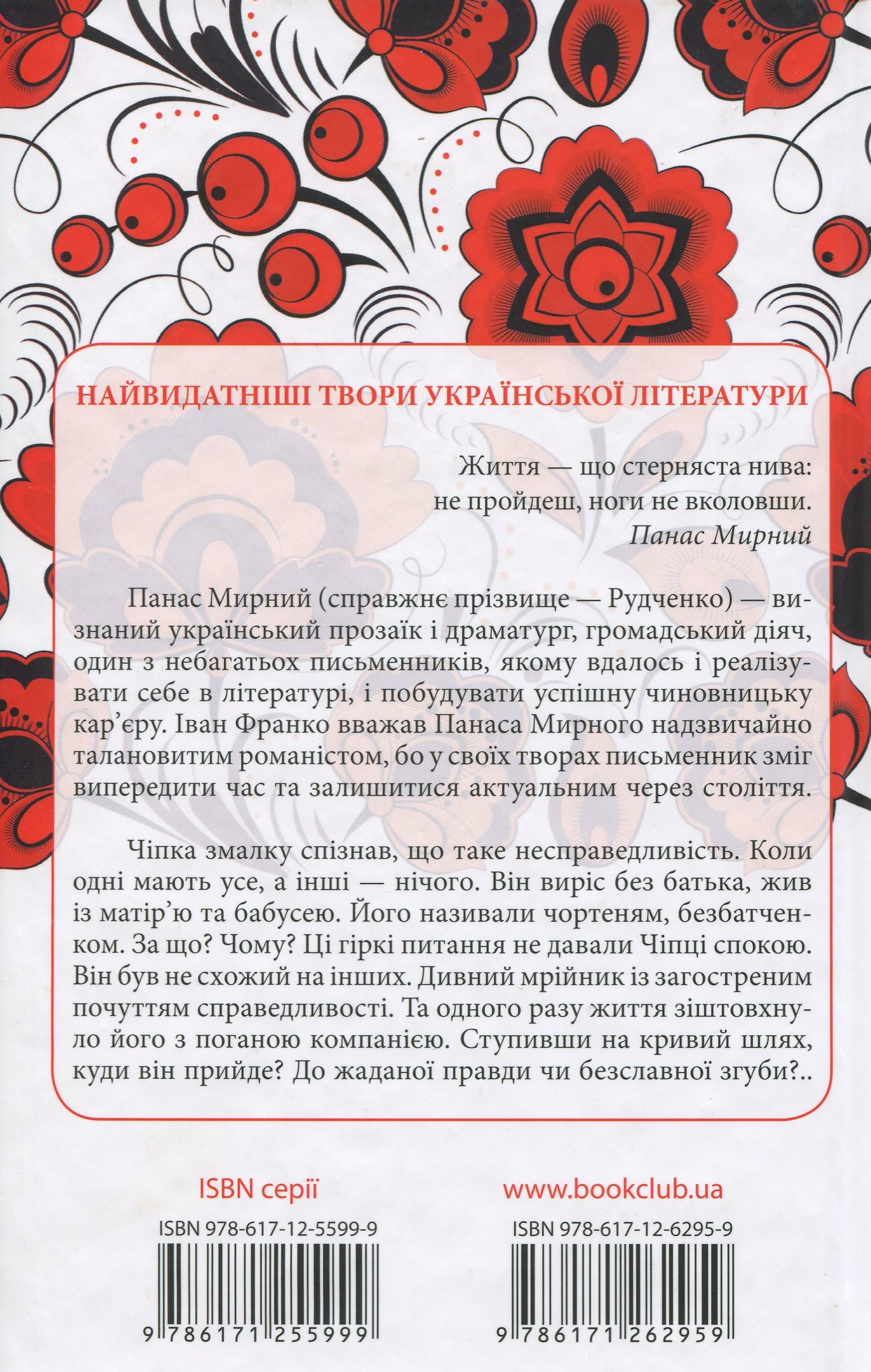 Книга "Мирний П. Хіба ревуть воли, як ясла повні?" (у) (2959) 1