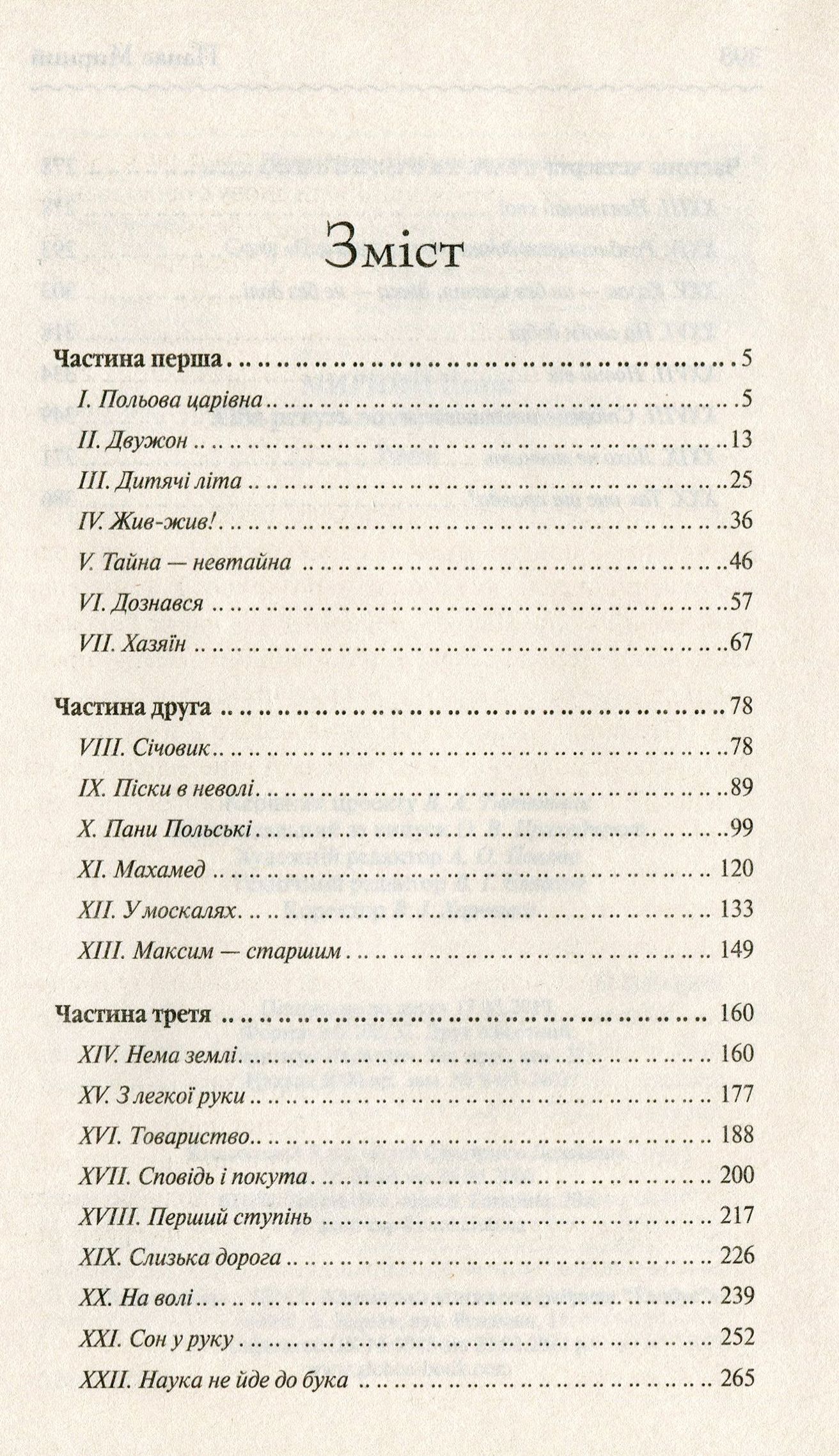 Книга "Мирний П. Хіба ревуть воли, як ясла повні?" (у) (2959) 2