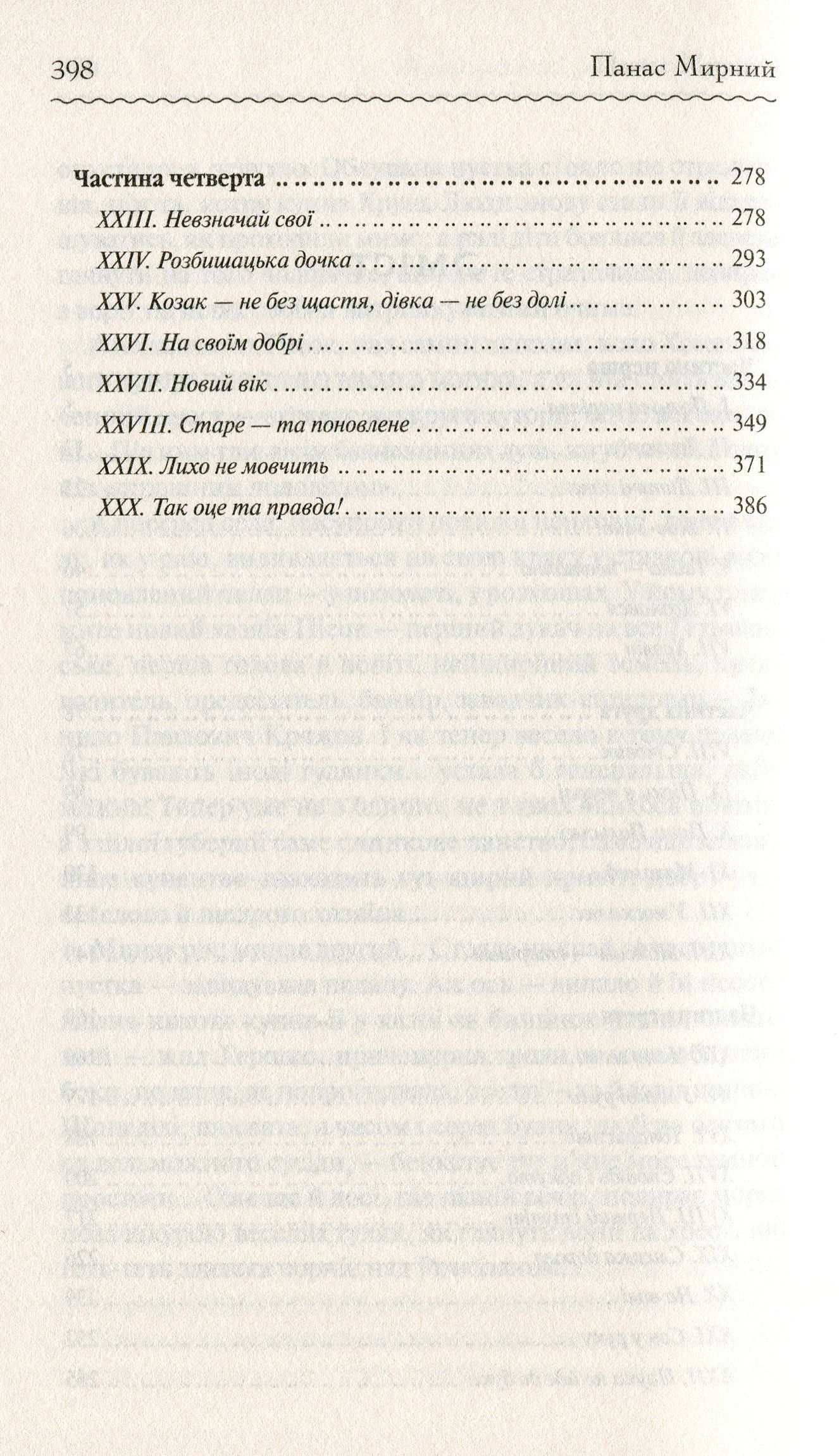 Книга "Мирний П. Хіба ревуть воли, як ясла повні?" (у) (2959) 3