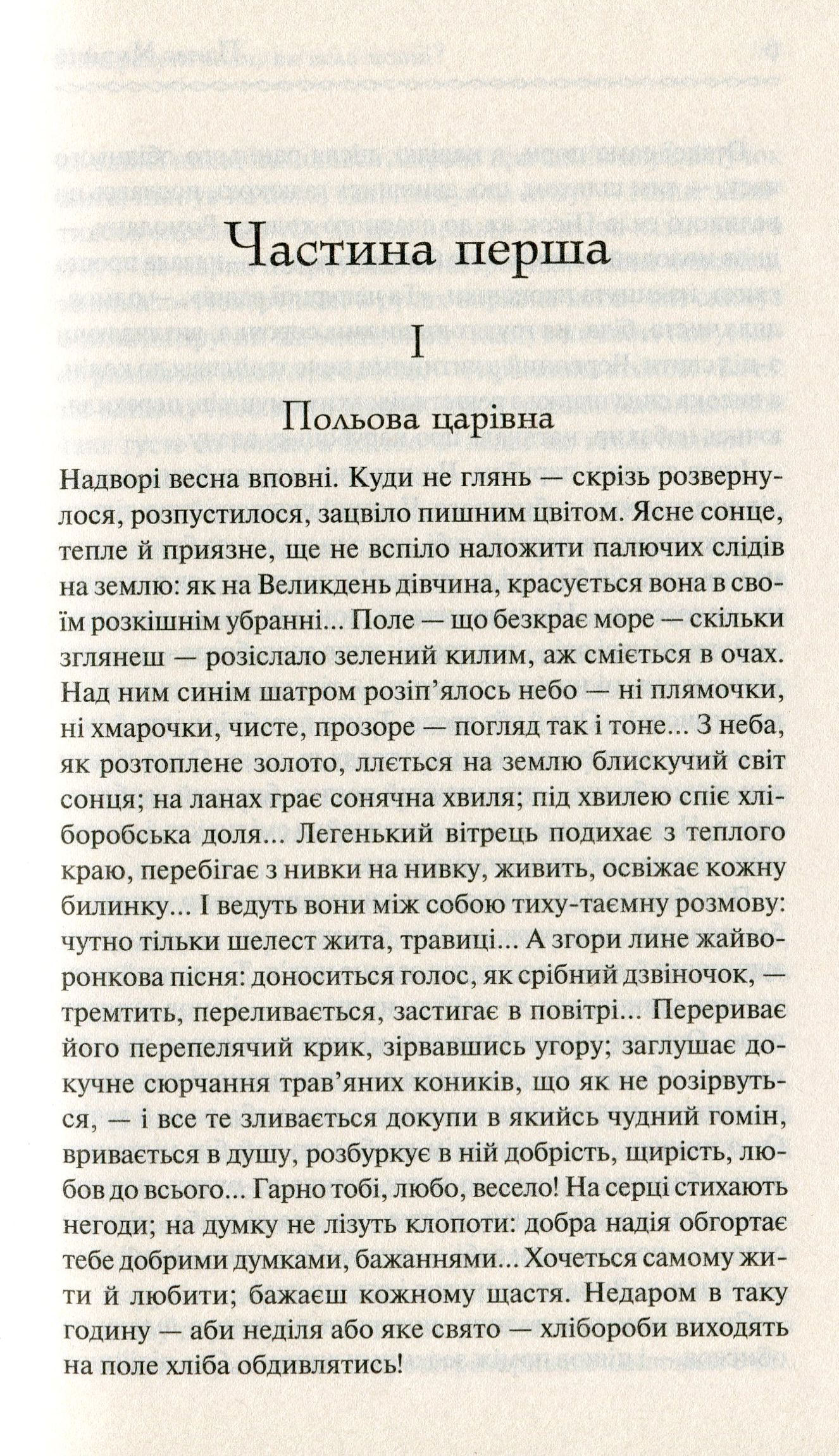 Книга "Мирний П. Хіба ревуть воли, як ясла повні?" (у) (2959) 4