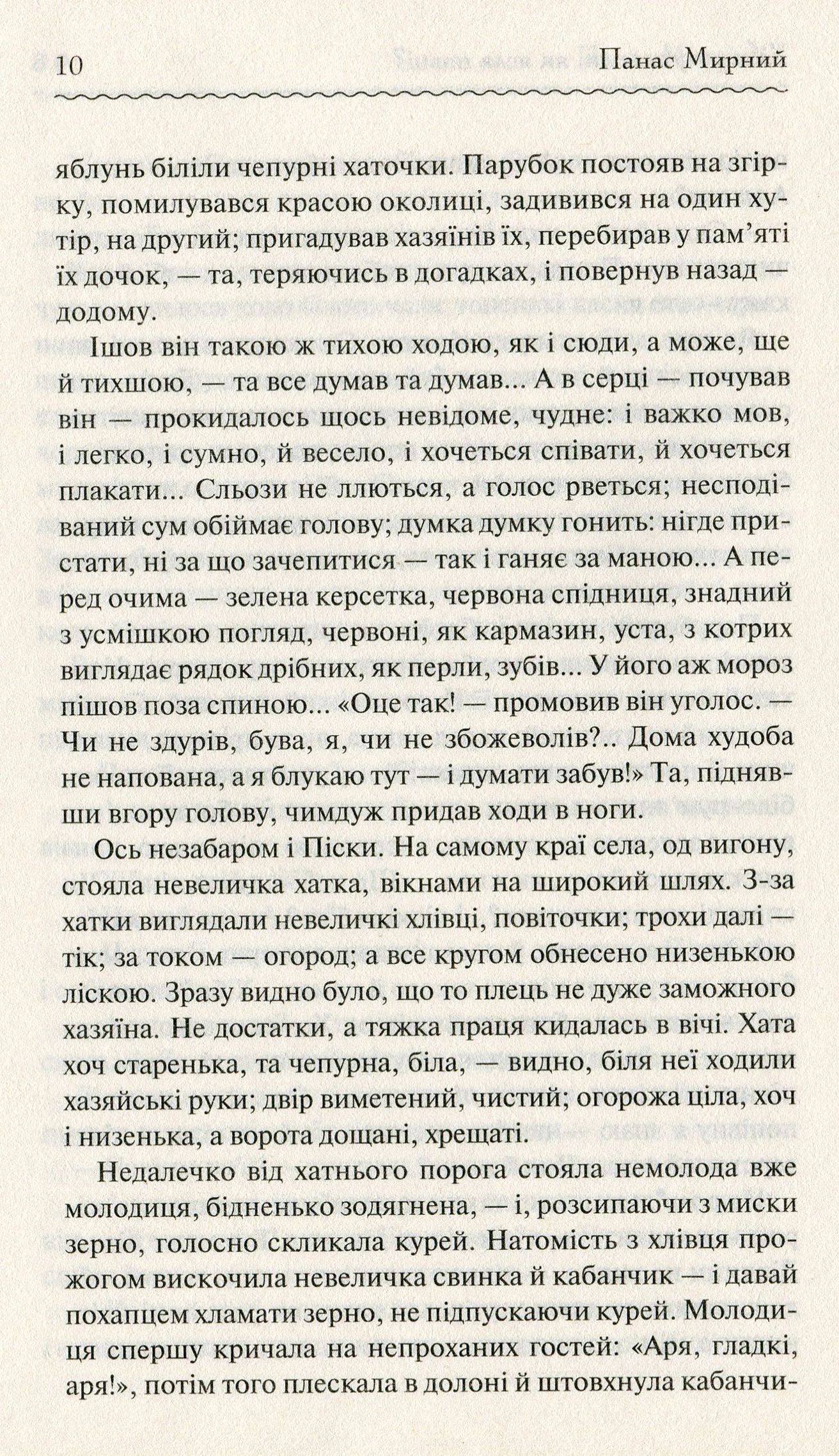 Книга "Мирний П. Хіба ревуть воли, як ясла повні?" (у) (2959) 8